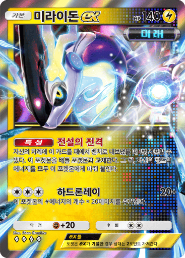 미라이돈 ex